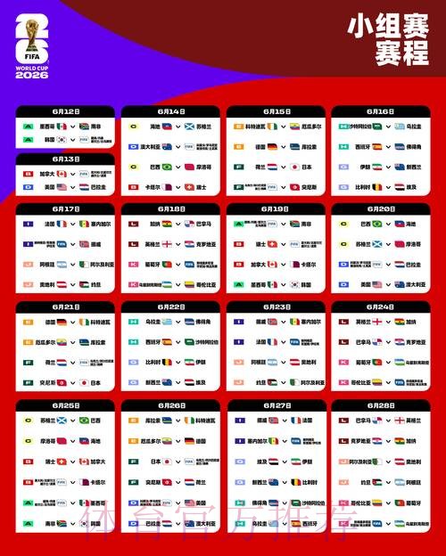 2026世界杯比赛时间高清版赛事详情在哪里看