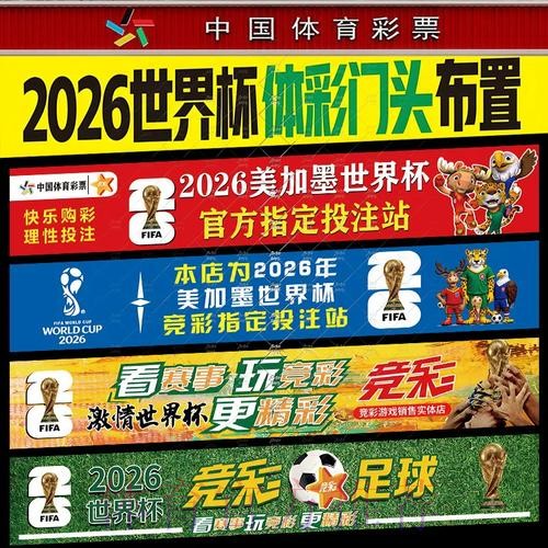 2026世界杯下注全攻略