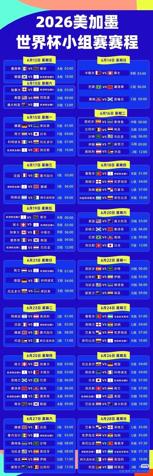 2026世界杯直播详细安排观看指南在哪里看