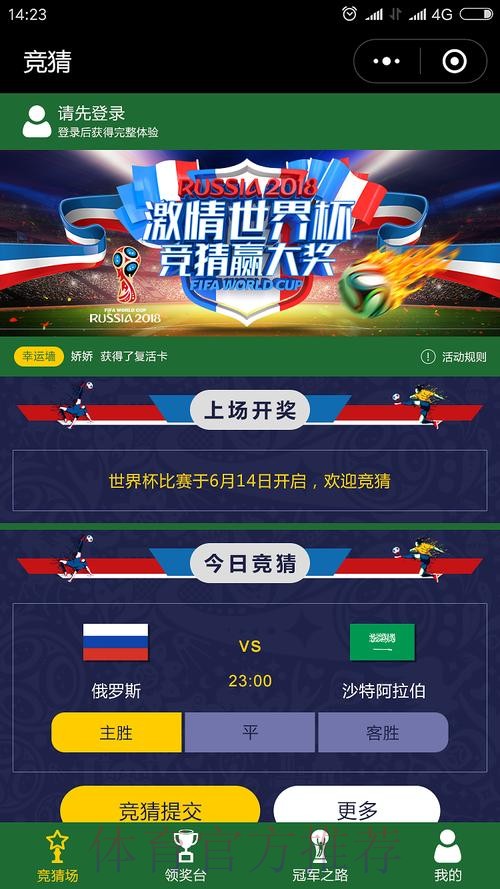 世界杯竞猜APP官方下载 世界杯竞猜APP官方下载